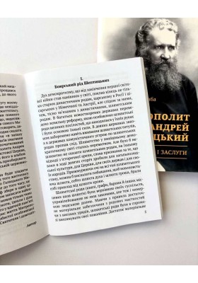 Митрополит Андрей Шептицький: Його життя і заслуги